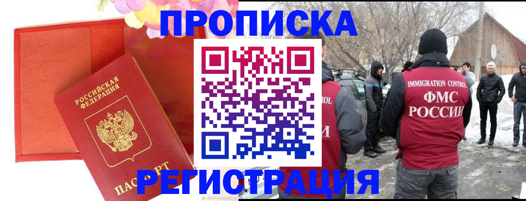 прописка гарантия в Котельниче