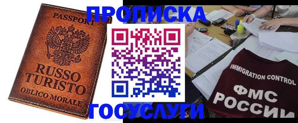 прописка в квартире в Котельниче