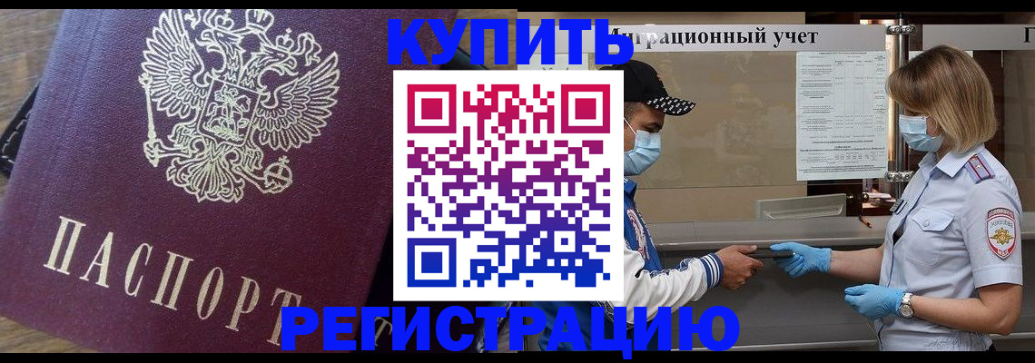 прописка штамп в Котельниче