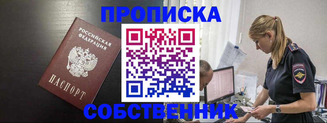 прописка штамп в Котельниче