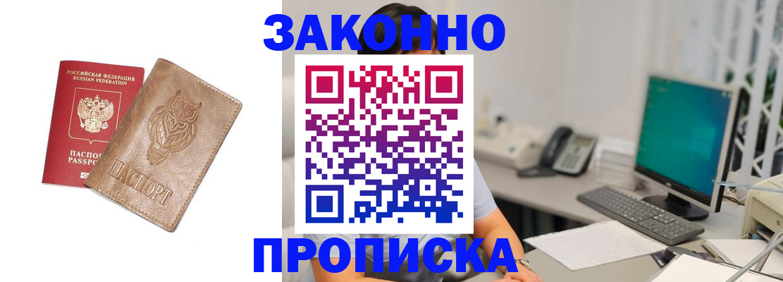 прописка в квартире в Котельниче