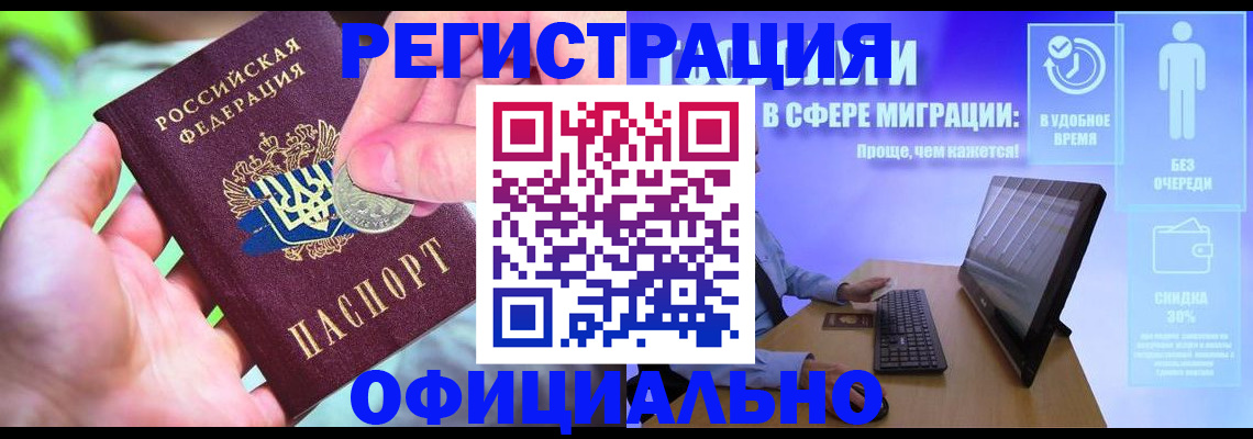 прописка для работы в Котельниче