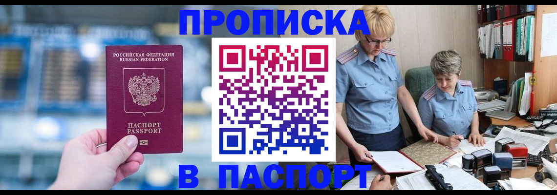 временная регистрация в квартире в Котельниче