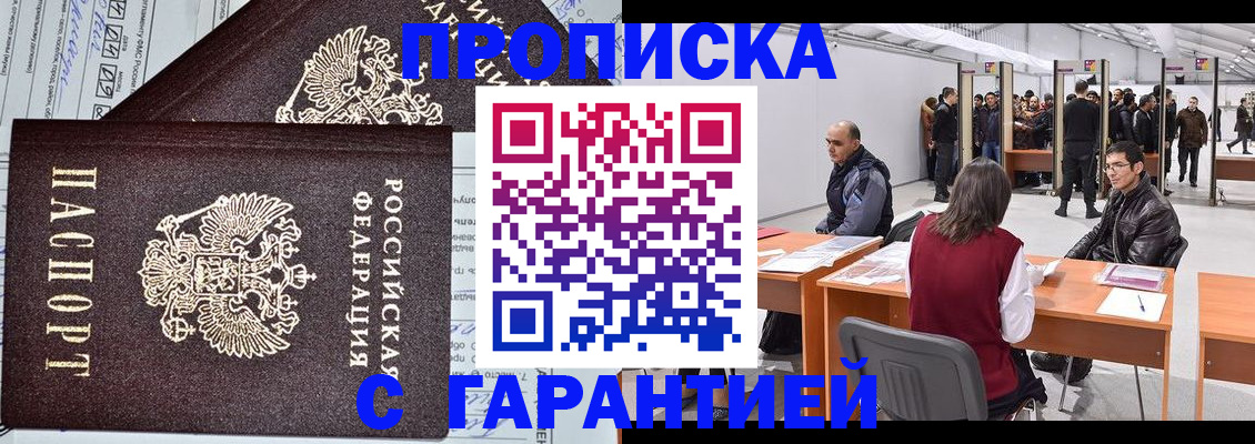 временная регистрация законно в Котельниче